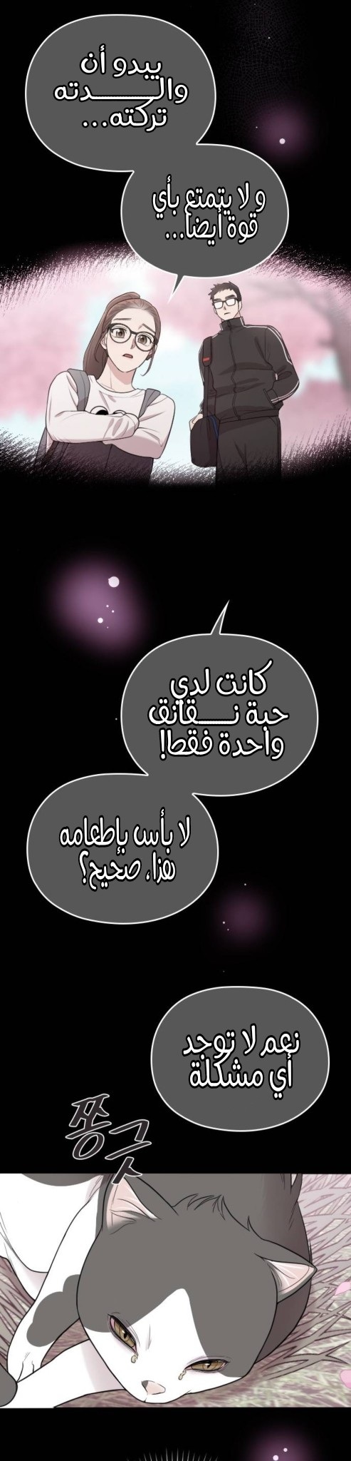 Marry My Husband: Chapter 67 - Page 10