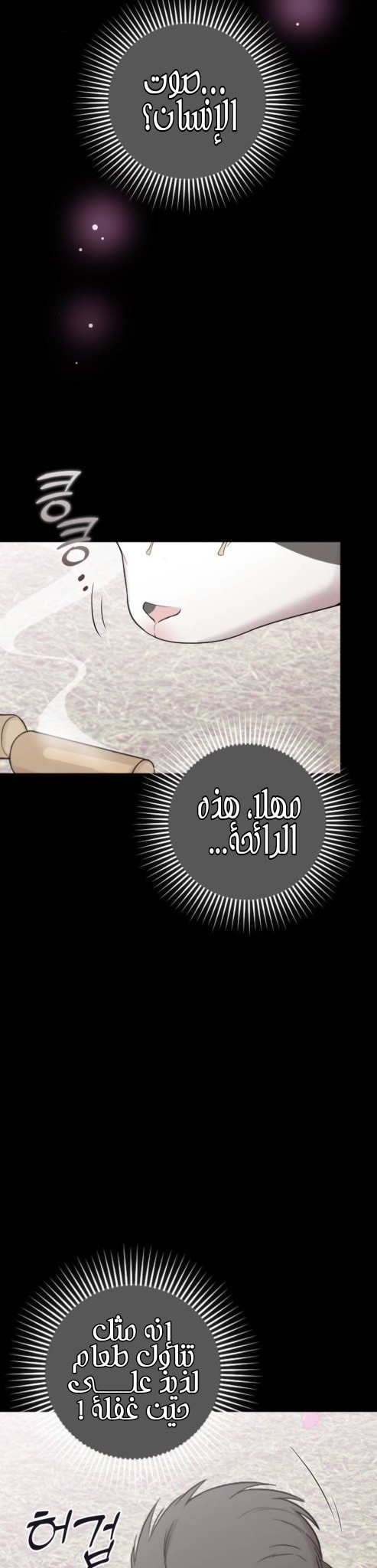 Marry My Husband: Chapter 67 - Page 11