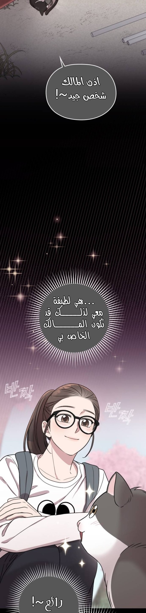 Marry My Husband: Chapter 67 - Page 16