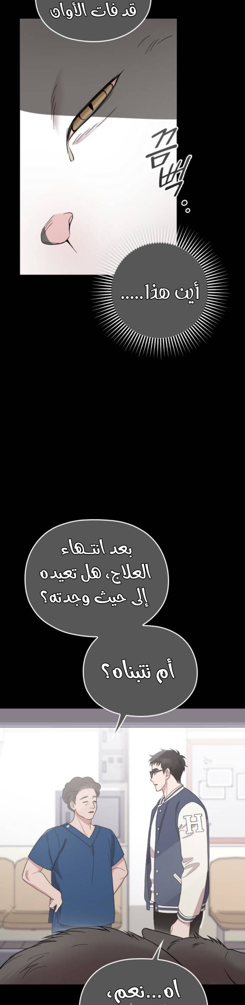 Marry My Husband: Chapter 67 - Page 23