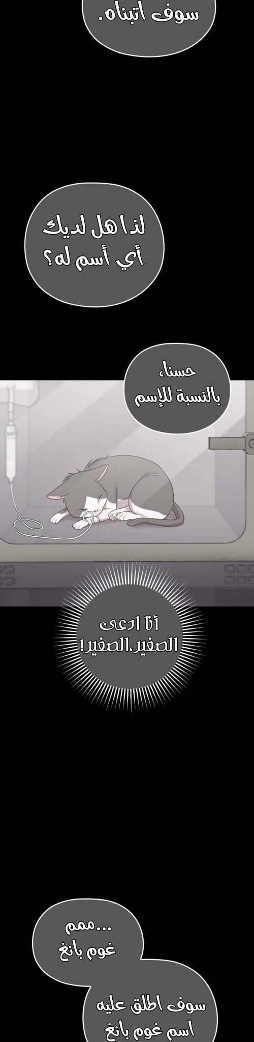 Marry My Husband: Chapter 67 - Page 24