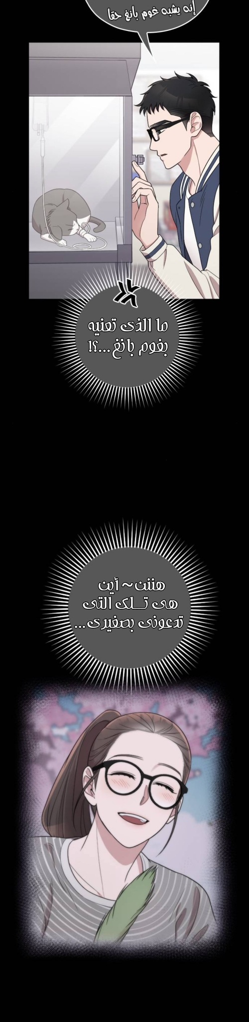 Marry My Husband: Chapter 67 - Page 25