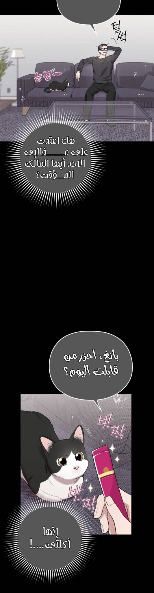 Marry My Husband: Chapter 67 - Page 28