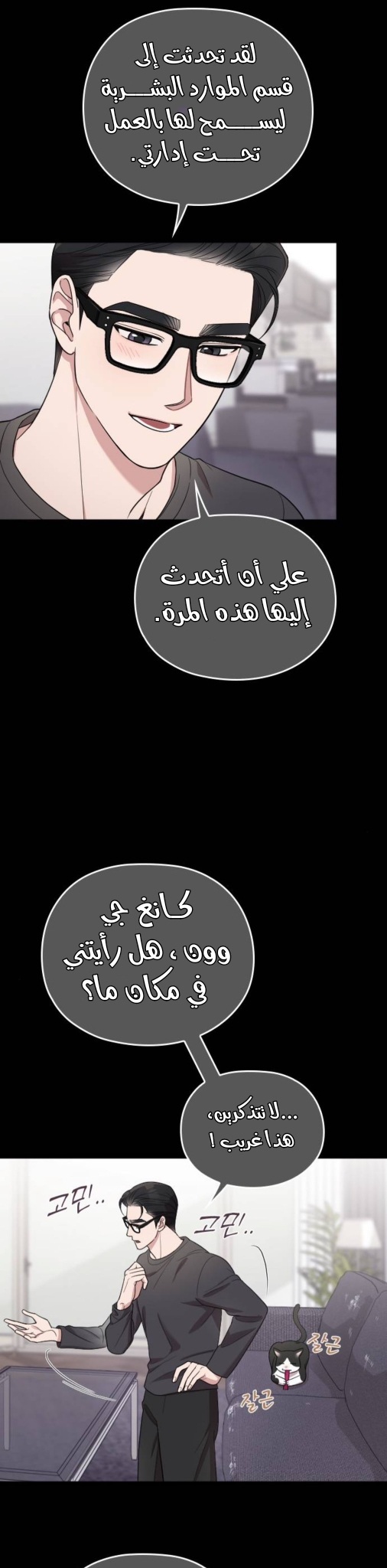 Marry My Husband: Chapter 67 - Page 30