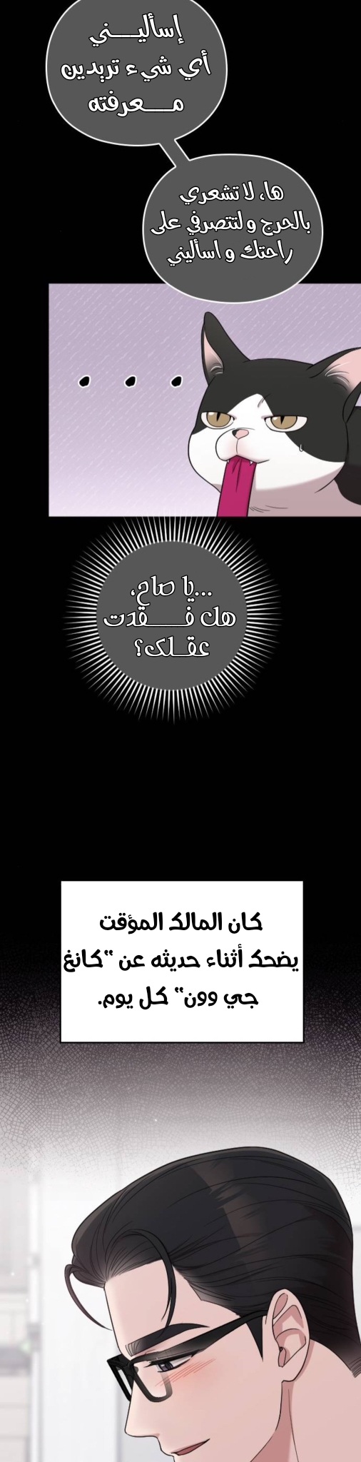 Marry My Husband: Chapter 67 - Page 31