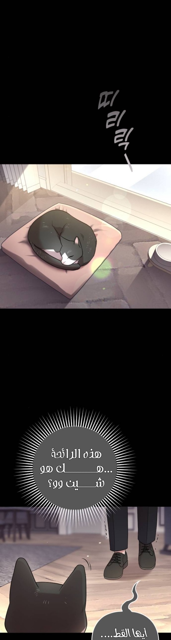 Marry My Husband: Chapter 67 - Page 35