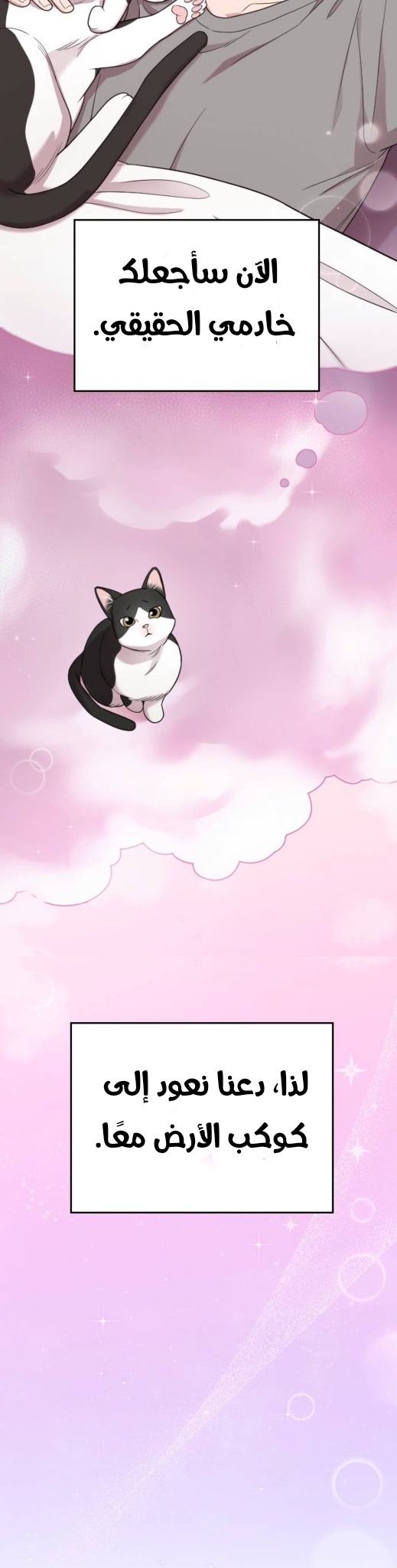 Marry My Husband: Chapter 67 - Page 40