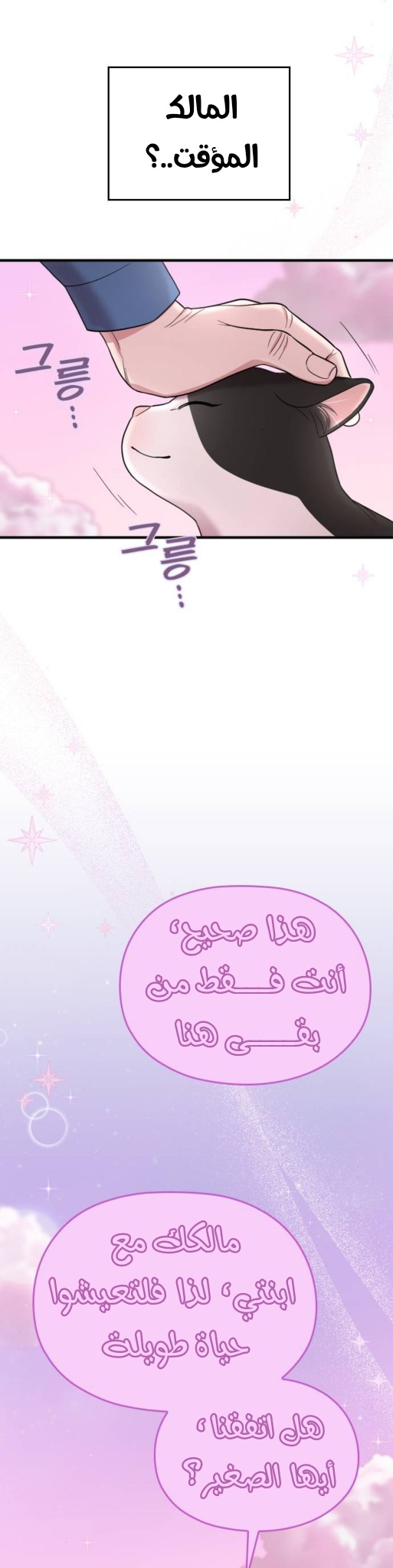 Marry My Husband: Chapter 67 - Page 42