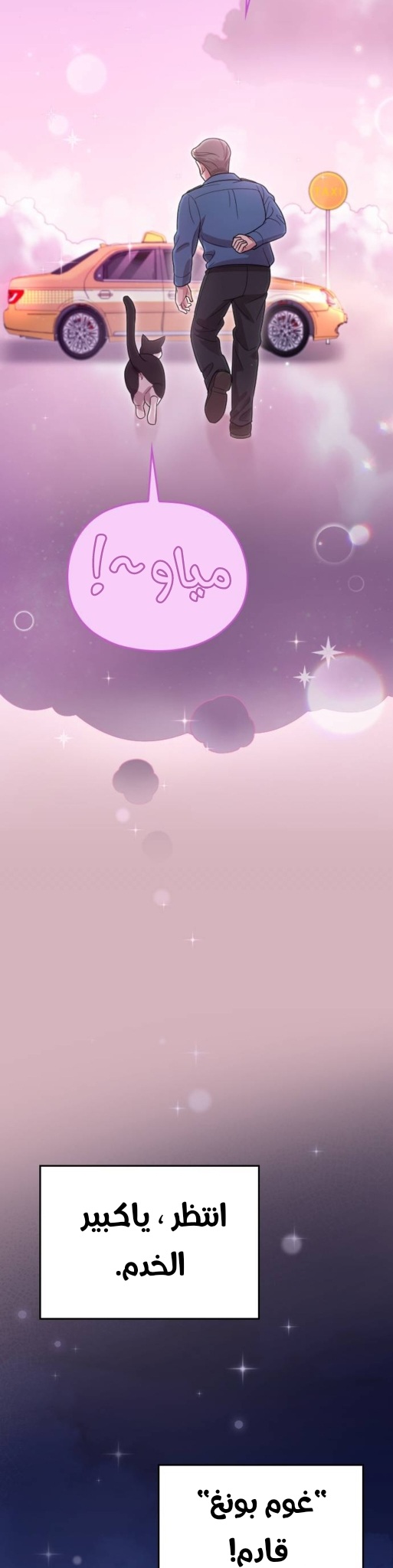 Marry My Husband: Chapter 67 - Page 43