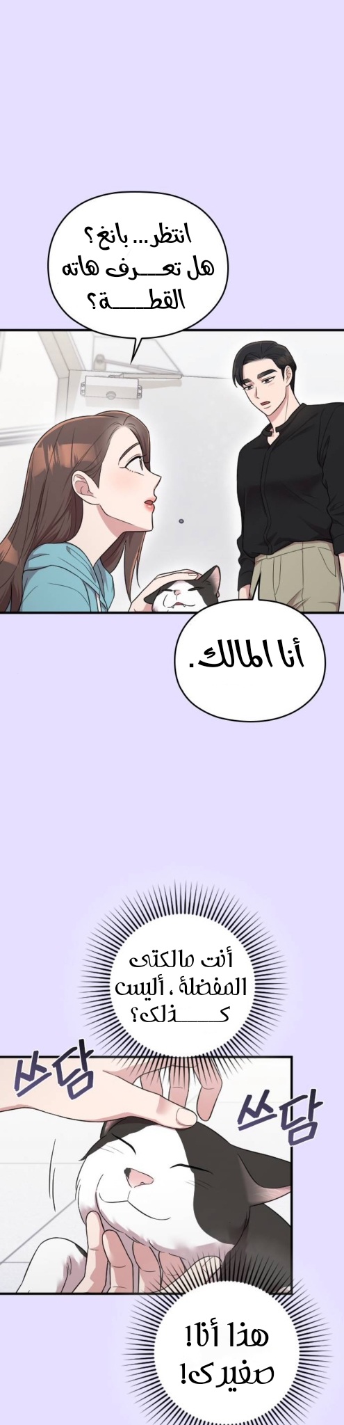 Marry My Husband: Chapter 67 - Page 46