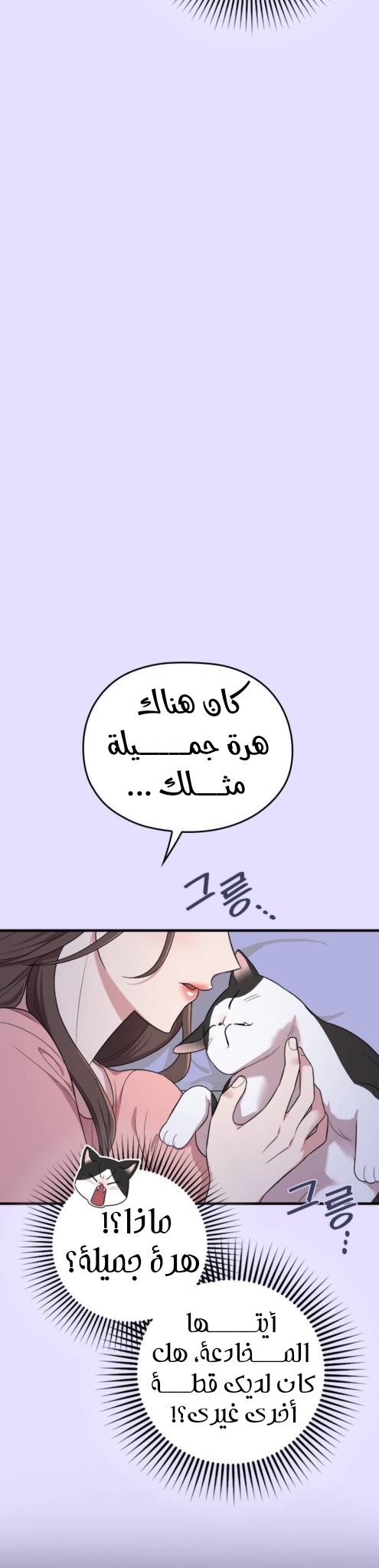 Marry My Husband: Chapter 67 - Page 47