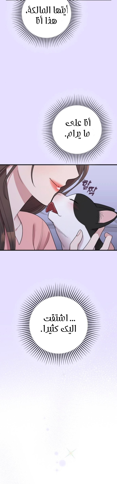 Marry My Husband: Chapter 67 - Page 49