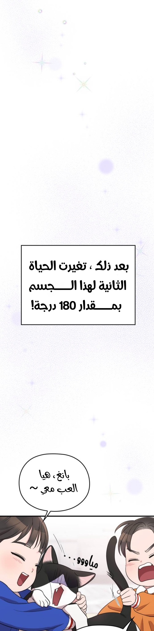 Marry My Husband: Chapter 67 - Page 50