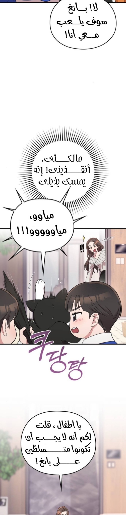 Marry My Husband: Chapter 67 - Page 51