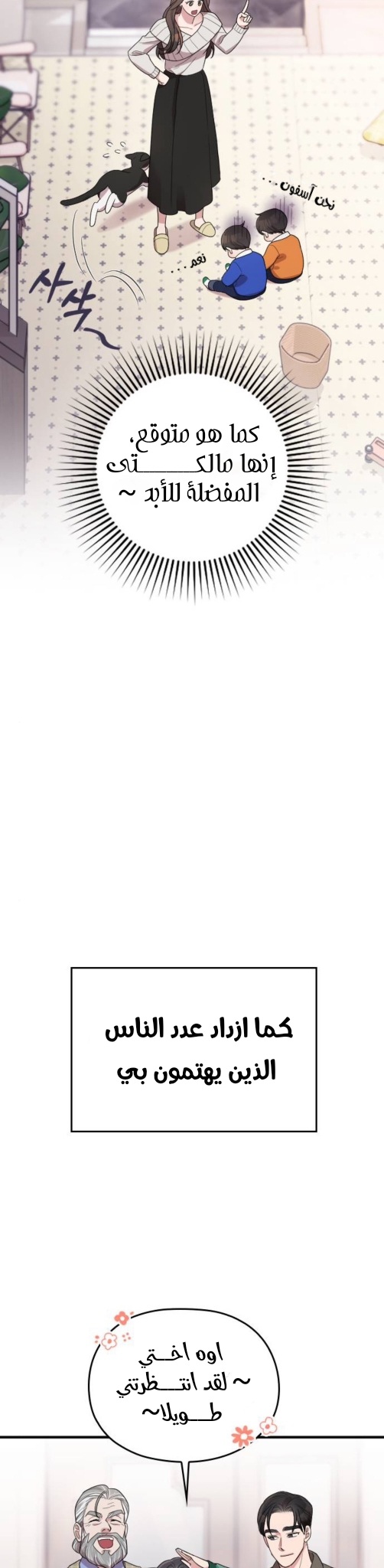 Marry My Husband: Chapter 67 - Page 52