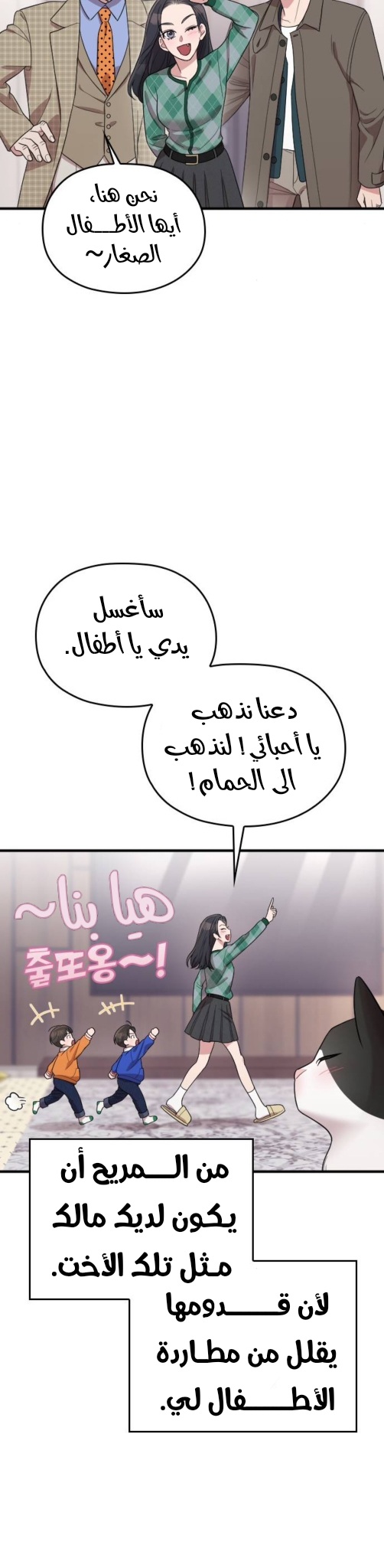 Marry My Husband: Chapter 67 - Page 53