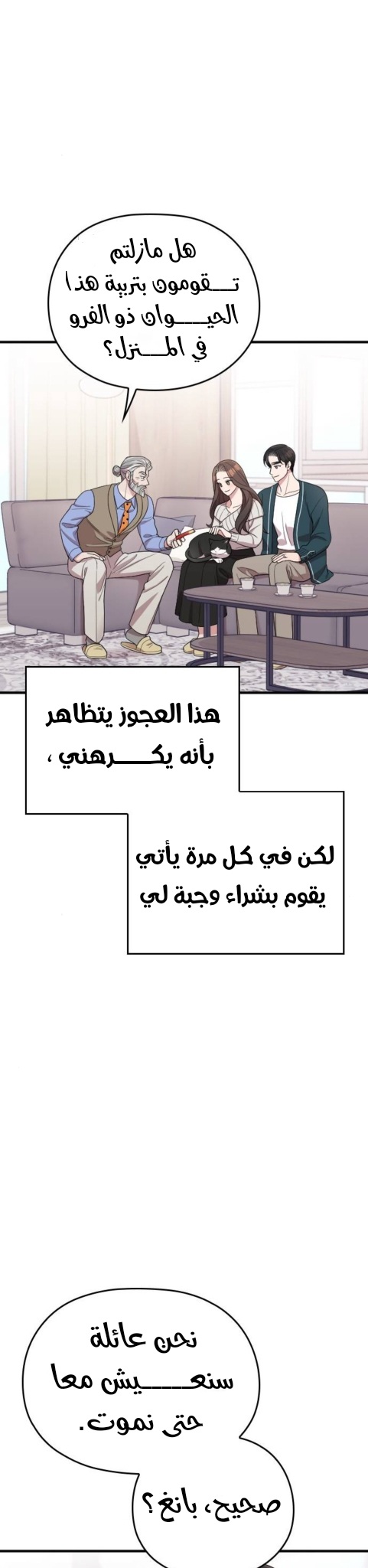 Marry My Husband: Chapter 67 - Page 54