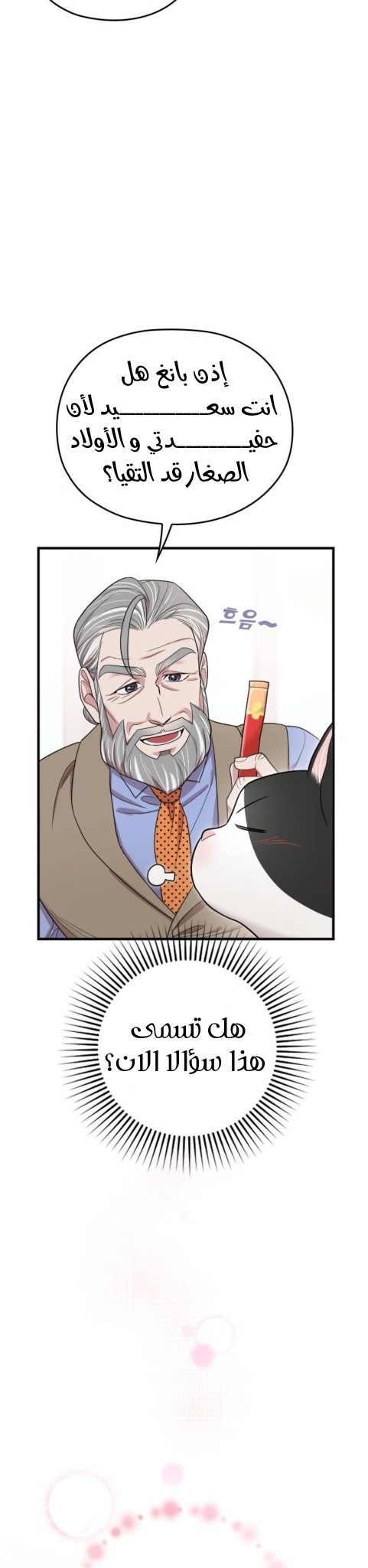 Marry My Husband: Chapter 67 - Page 56