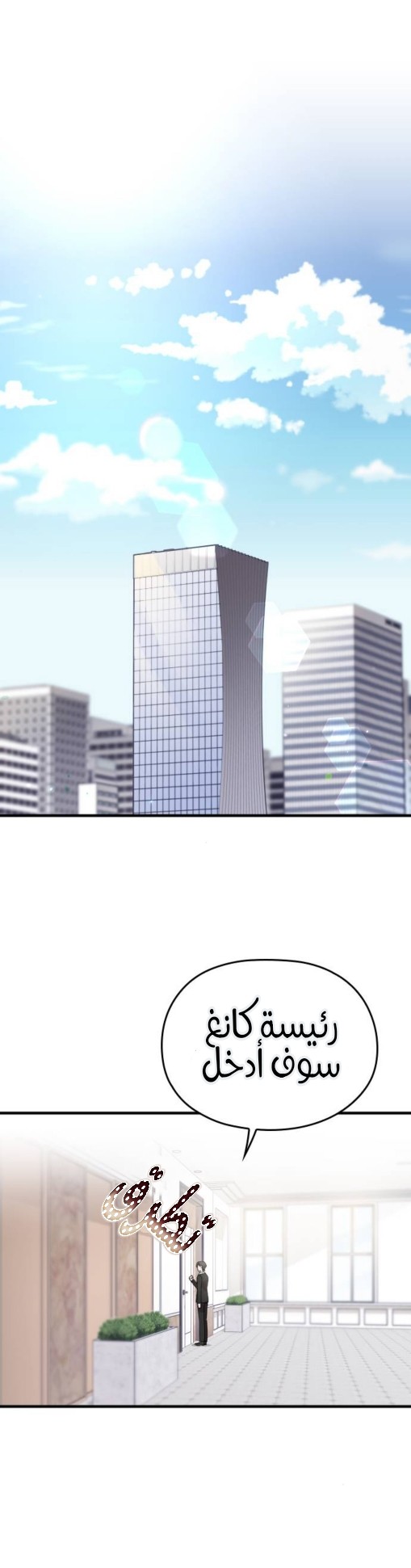 Marry My Husband: Chapter 68 - Page 2