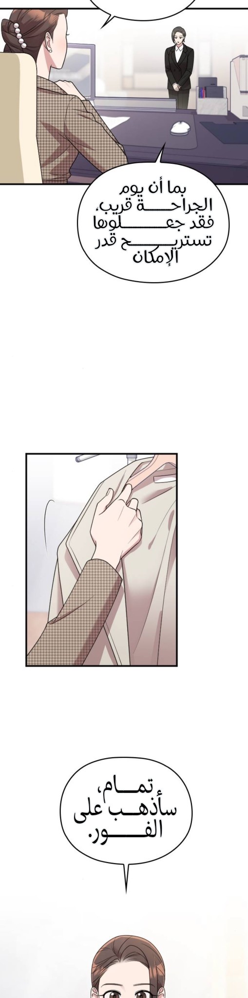 Marry My Husband: Chapter 68 - Page 4