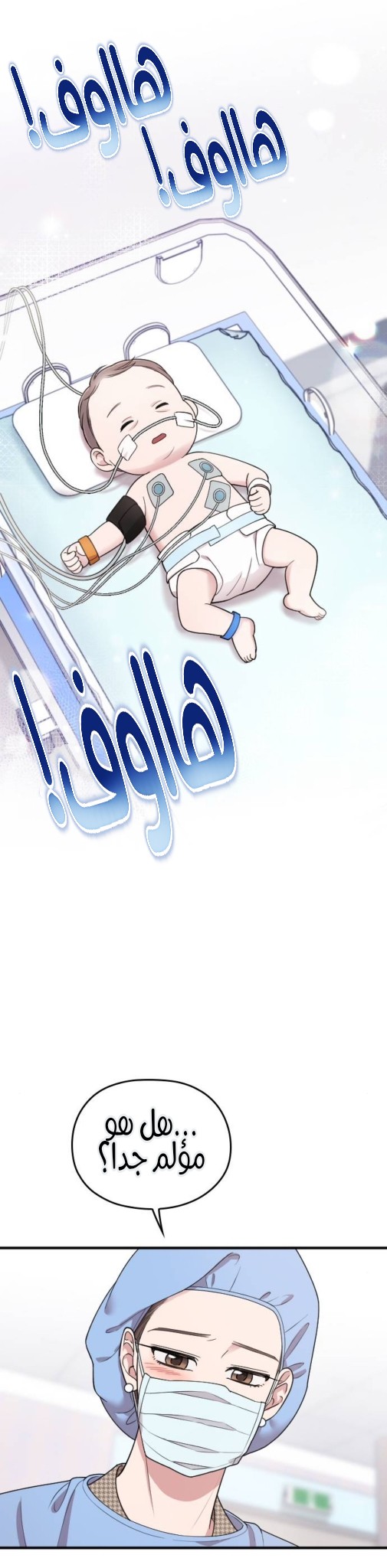 Marry My Husband: Chapter 68 - Page 10