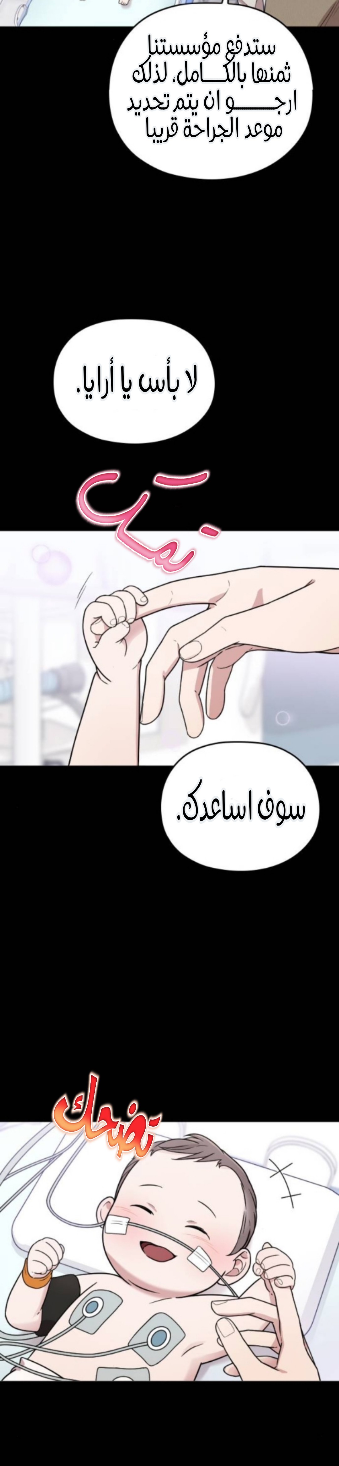 Marry My Husband: Chapter 68 - Page 13