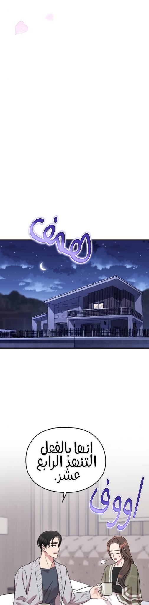 Marry My Husband: Chapter 68 - Page 18