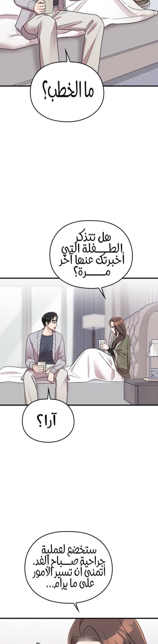 Marry My Husband: Chapter 68 - Page 19