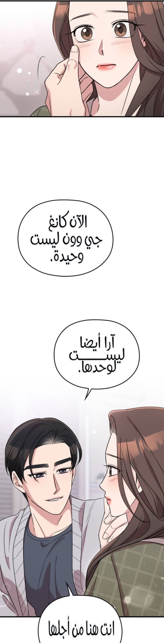 Marry My Husband: Chapter 68 - Page 22