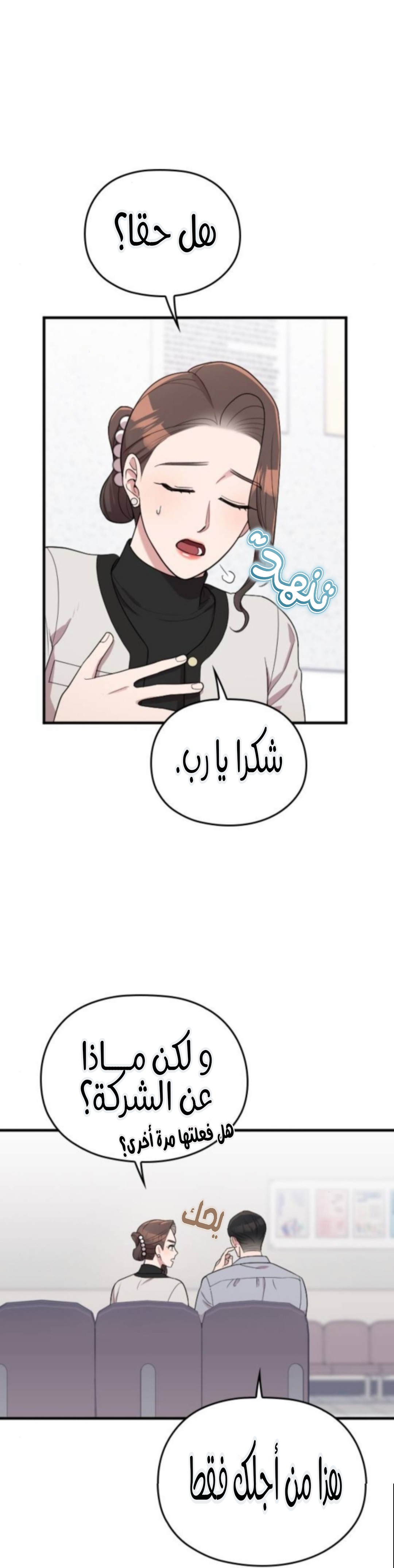 Marry My Husband: Chapter 68 - Page 27