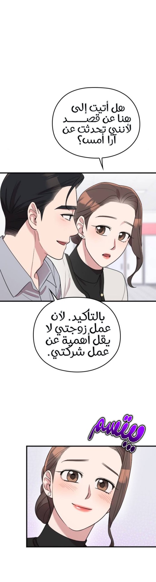 Marry My Husband: Chapter 68 - Page 28