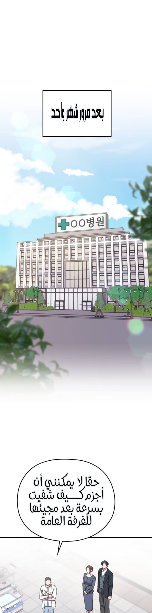 Marry My Husband: Chapter 68 - Page 31