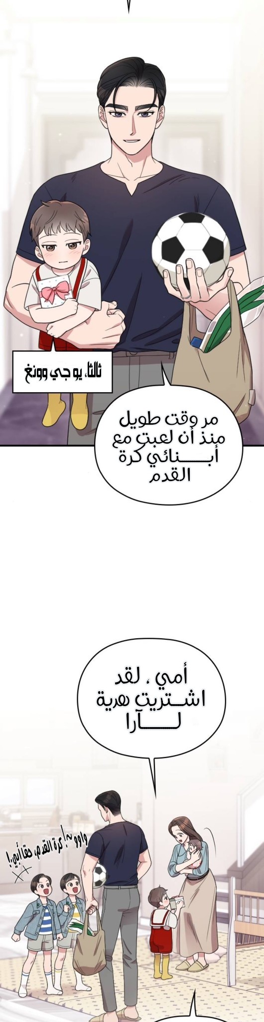 Marry My Husband: Chapter 68 - Page 42