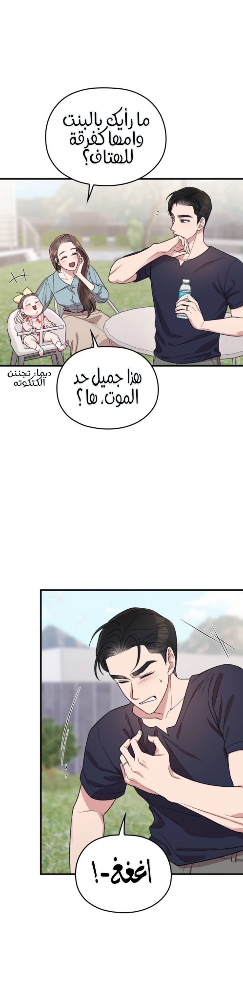 Marry My Husband: Chapter 68 - Page 48