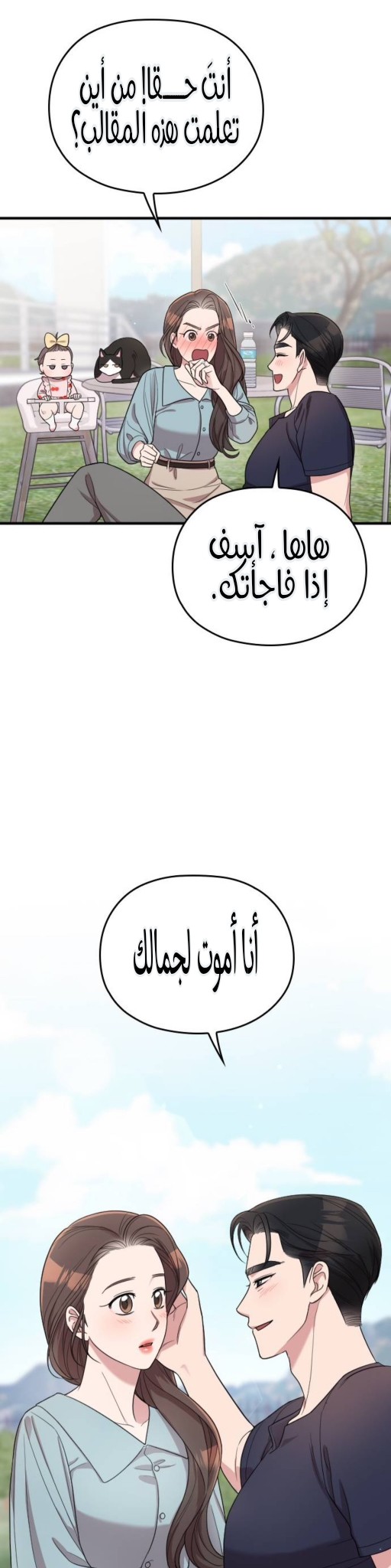 Marry My Husband: Chapter 68 - Page 50