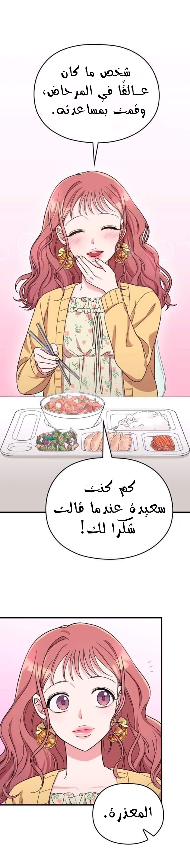 Marry My Husband: Chapter 7 - Page 2