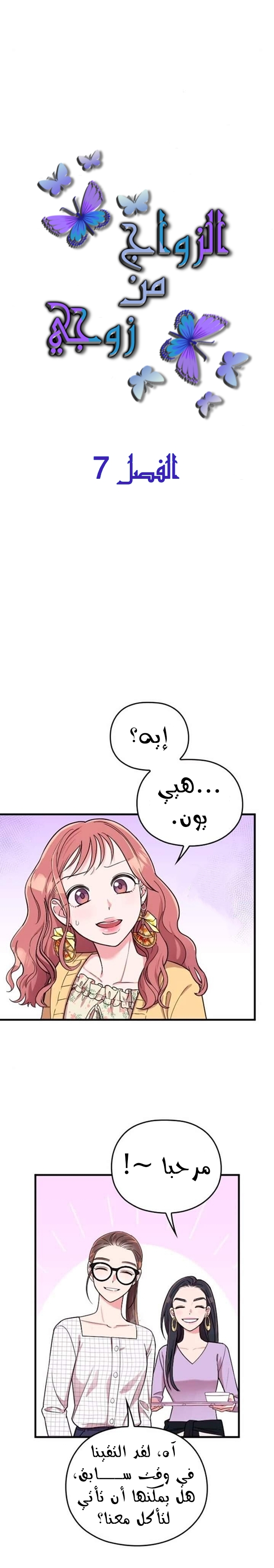 Marry My Husband: Chapter 7 - Page 4