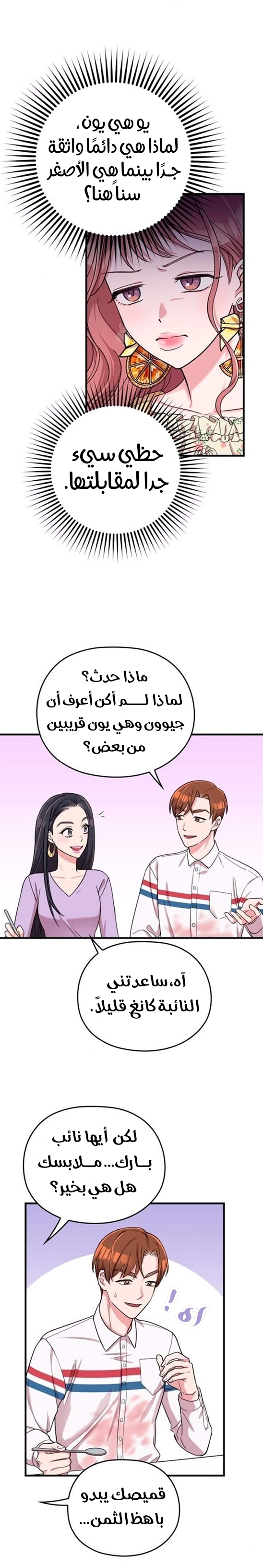 Marry My Husband: Chapter 7 - Page 6