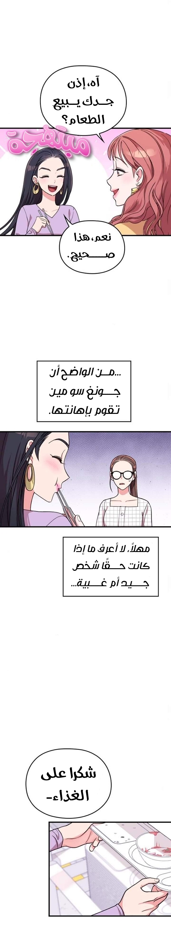 Marry My Husband: Chapter 7 - Page 8