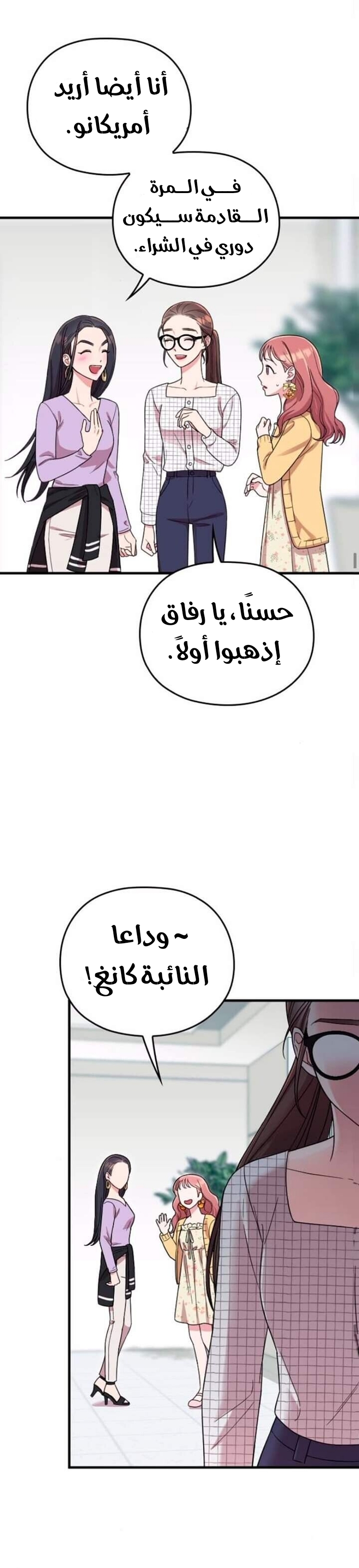 Marry My Husband: Chapter 7 - Page 11