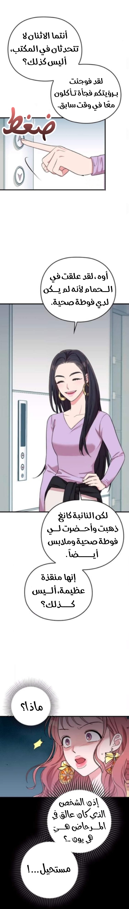 Marry My Husband: Chapter 7 - Page 13