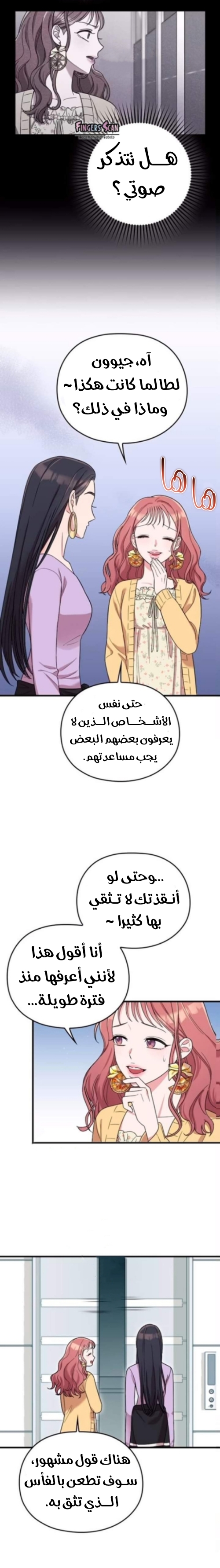 Marry My Husband: Chapter 7 - Page 14