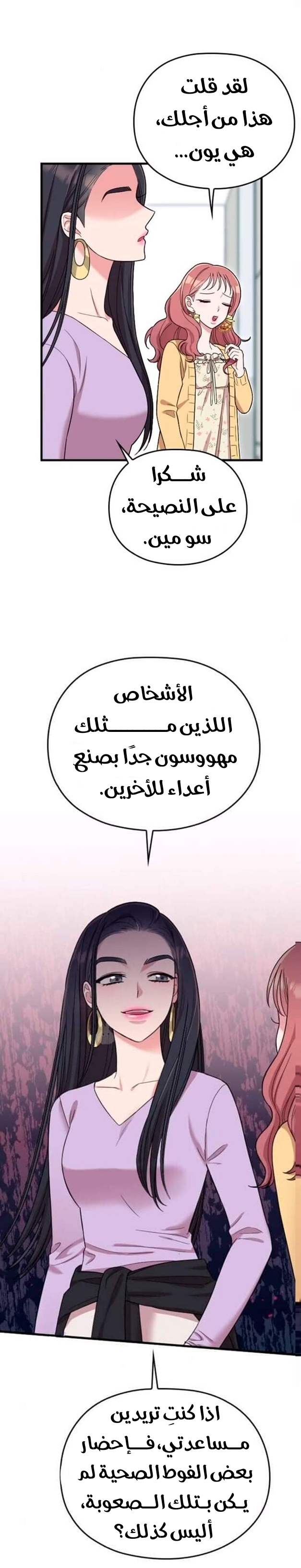 Marry My Husband: Chapter 7 - Page 15