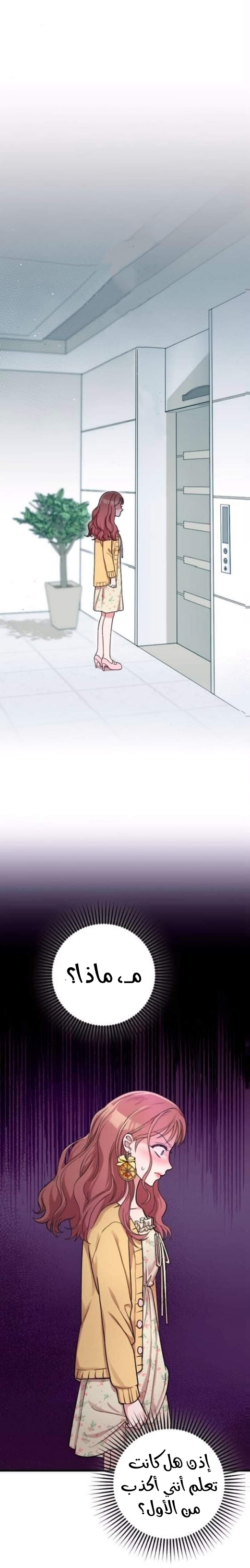 Marry My Husband: Chapter 7 - Page 17