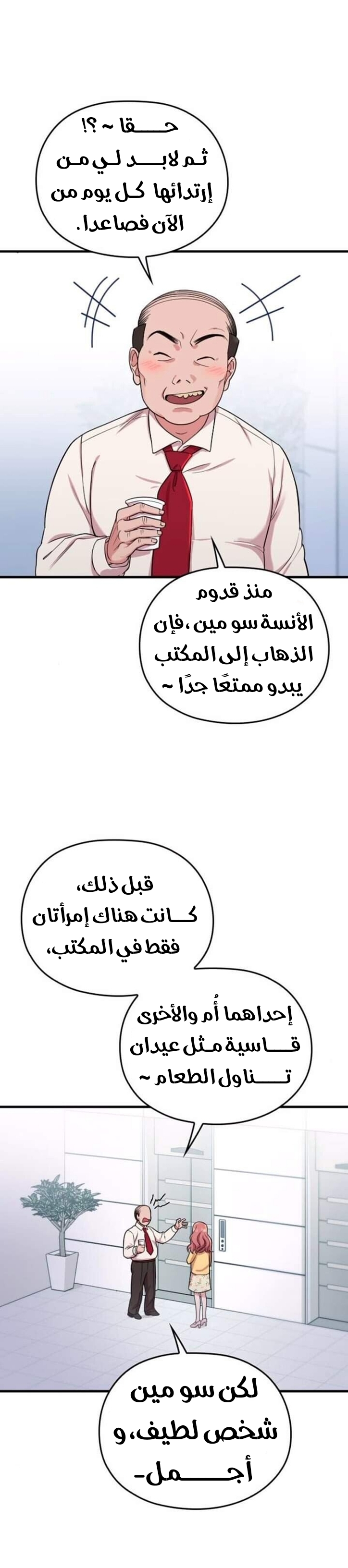 Marry My Husband: Chapter 7 - Page 19