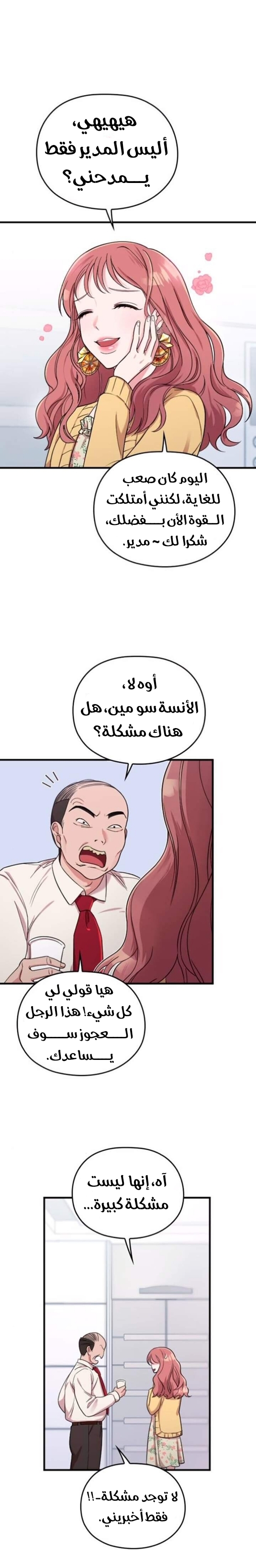 Marry My Husband: Chapter 7 - Page 20