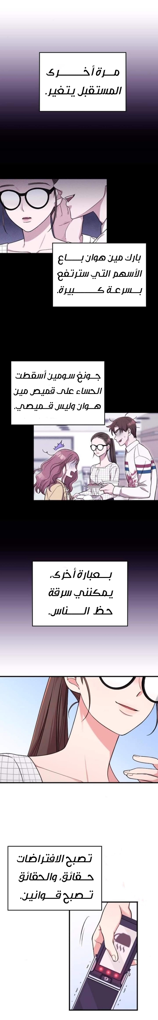 Marry My Husband: Chapter 7 - Page 23