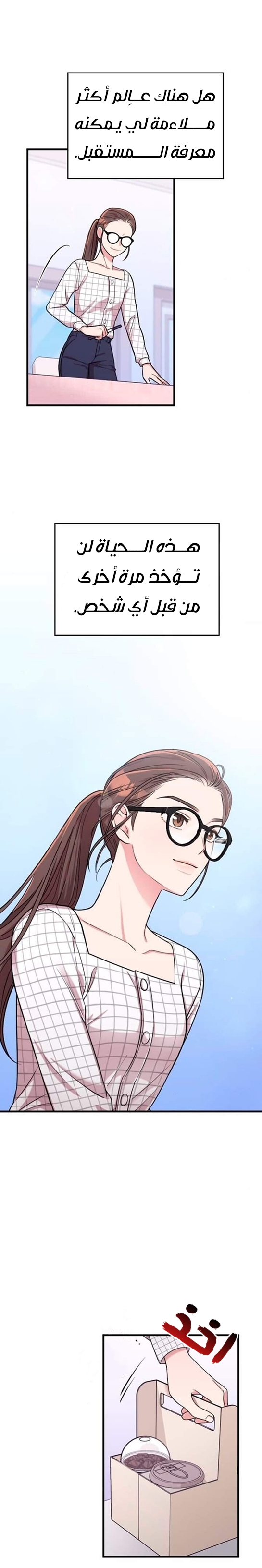 Marry My Husband: Chapter 7 - Page 24