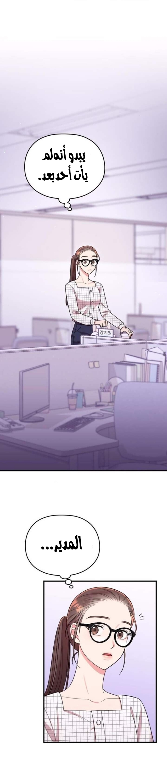 Marry My Husband: Chapter 7 - Page 25