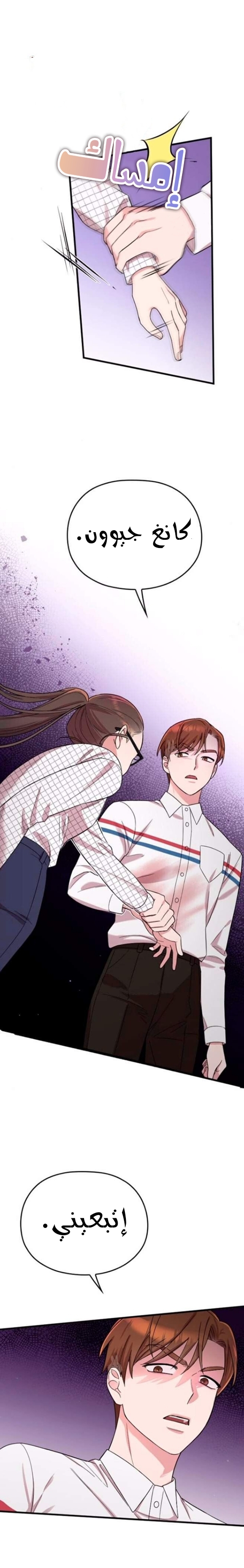 Marry My Husband: Chapter 7 - Page 28